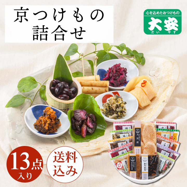 Kyoto Pickles Assortment Nao AG-50