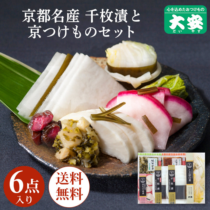 Kyoto specialty senmaizuke and Kyoto pickles set Nao FF-35 