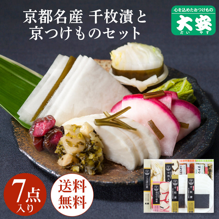 Kyoto specialty senmaizuke and Kyoto pickles set Nao FF-40 